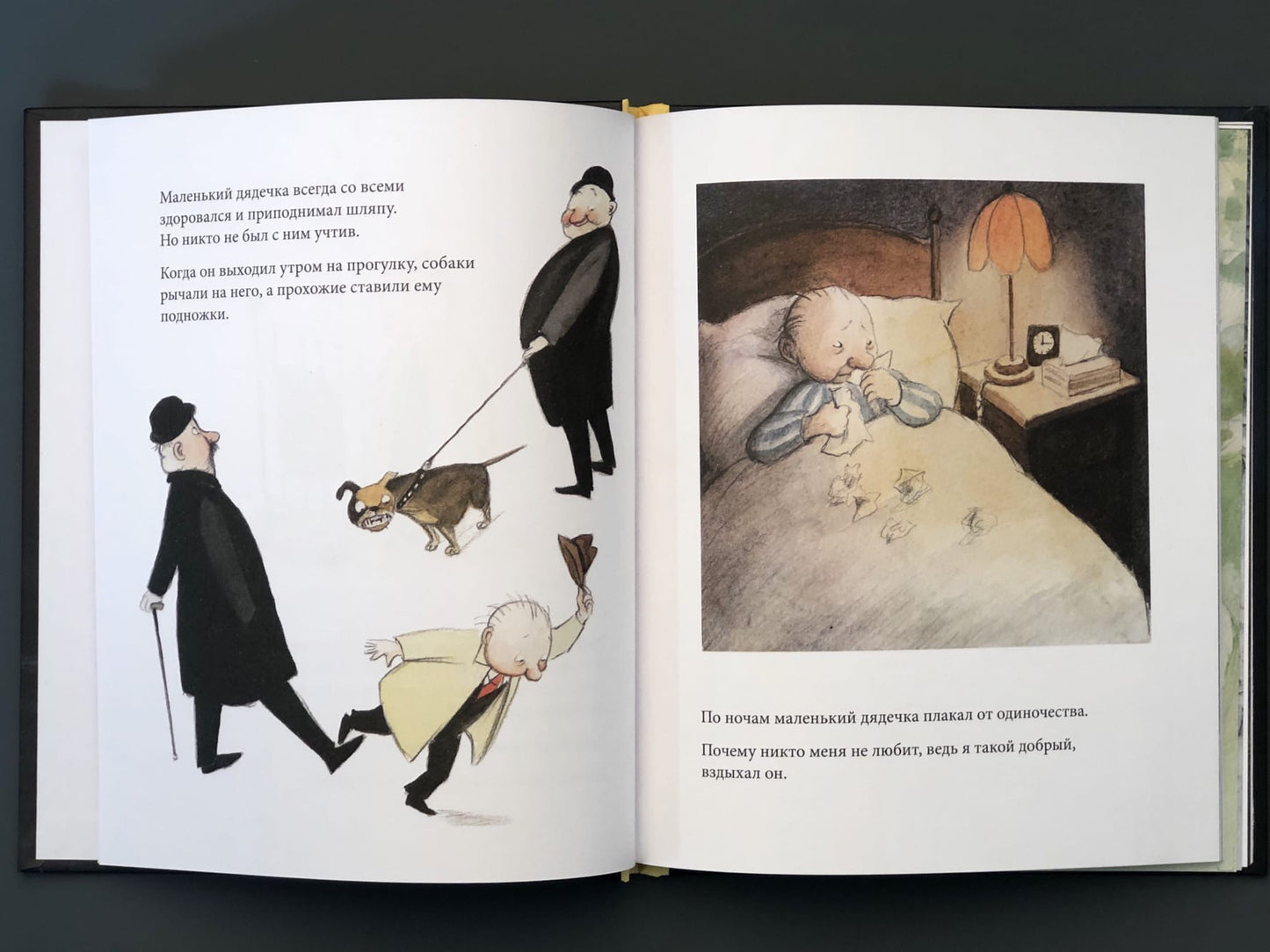 История о маленьком дядечке