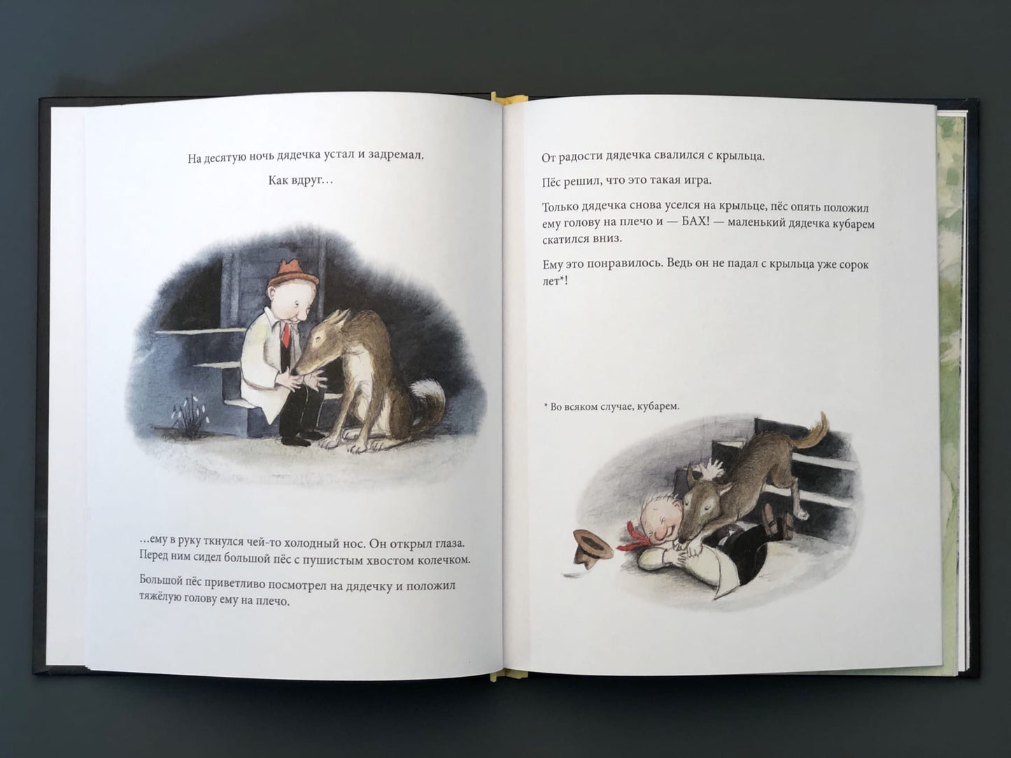 История о маленьком дядечке