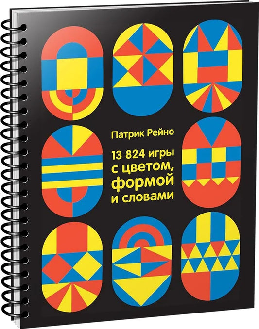 13 824 игры с цветом, формой и словами
