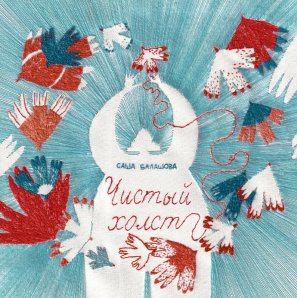 Чистый холст.