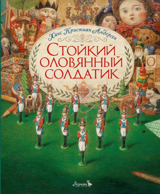 Стойкий оловянный солдатик — Ханс Кристиан Андерсе