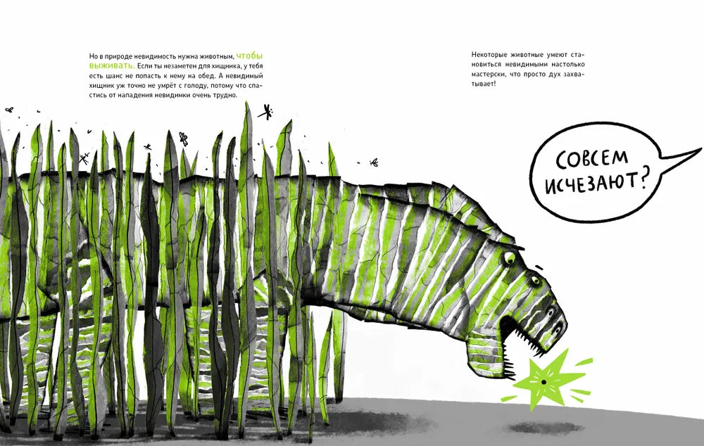 Микросупергерои. Самые невидимые — Посух Ольга