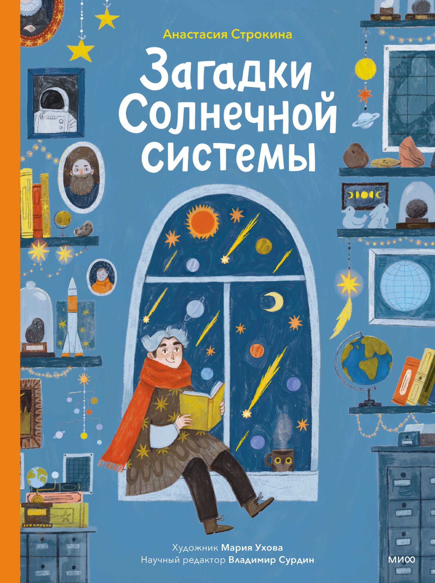 Загадки солнечной системы