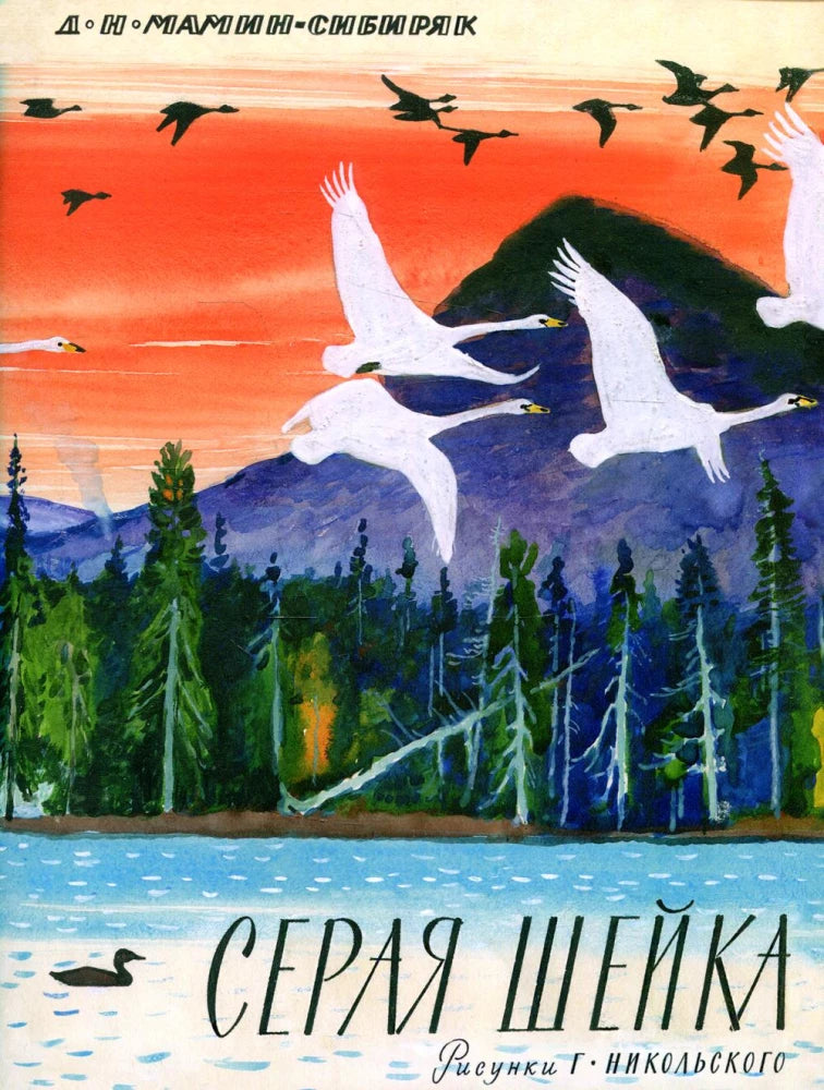 Серая шейка