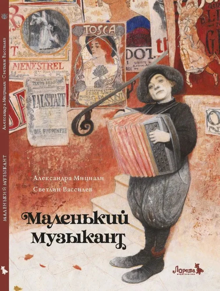 Маленький музыкант — Александра Мициали
