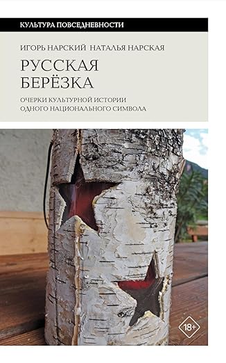 Русская березка