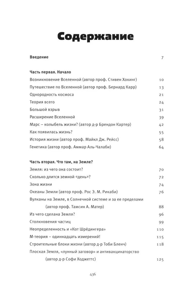 Открывая вселенную — Хокинг Стивен, Хокинг Люси
