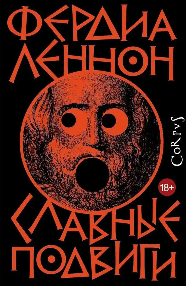 Славные подвиги
