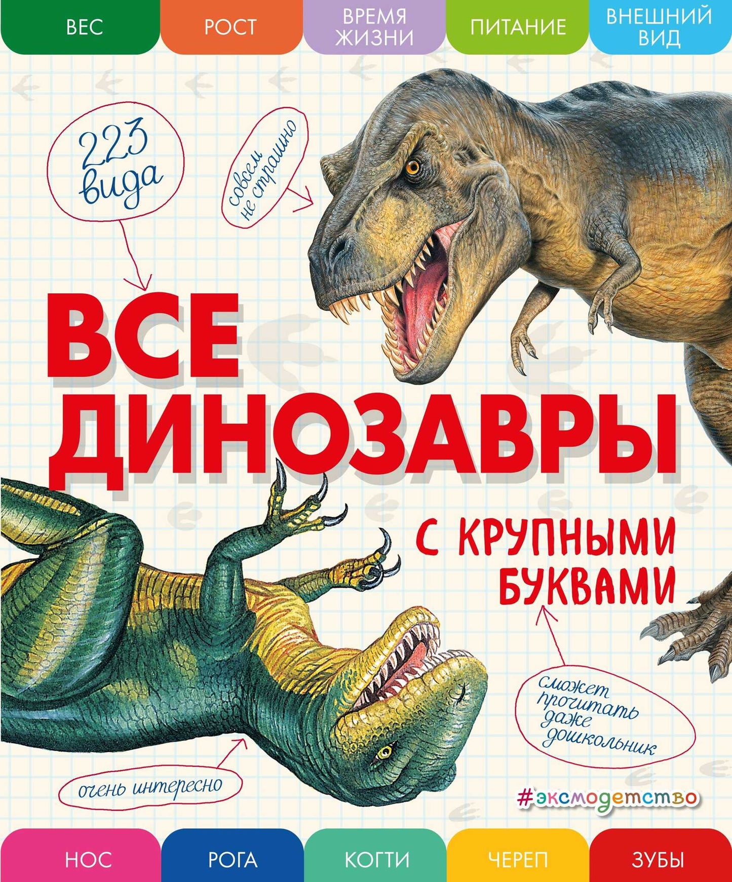 Все динозавры с крупными буквами — Елена Ананьева