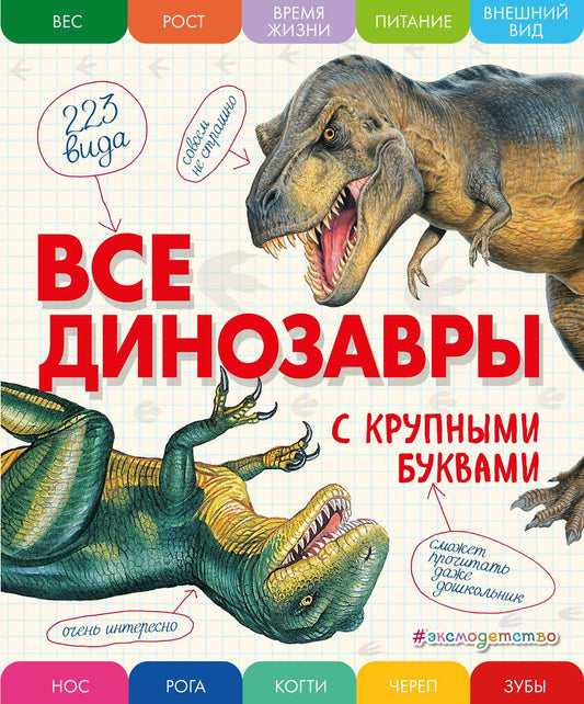 Все динозавры с крупными буквами — Елена Ананьева
