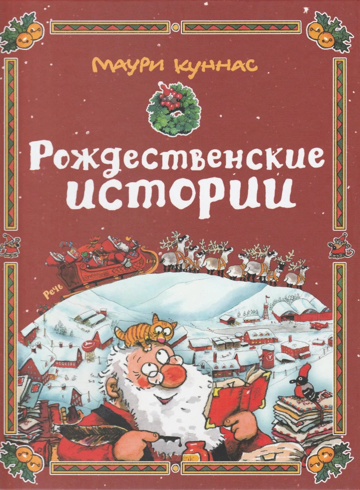 Рождественские истории