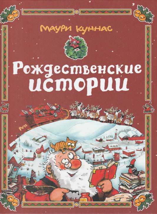 Рождественские истории