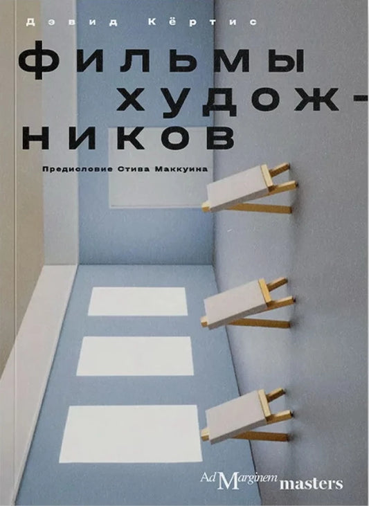 Фильмы художников