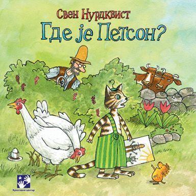 Gde je Petson? — Sven Nurdkvist