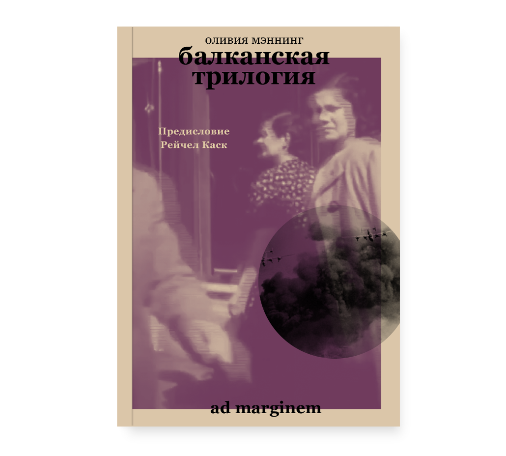 Балканская трилогия