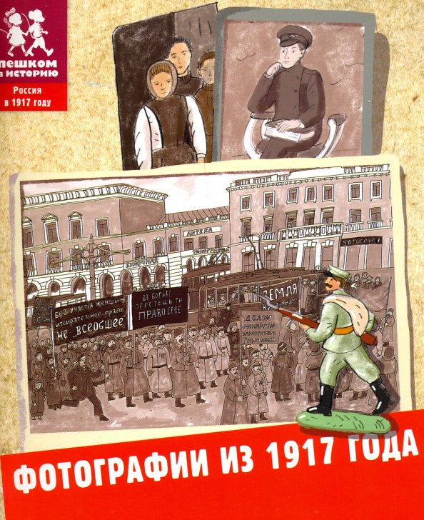 Фотографии из 1917 года — А.Литвина, Е.Степаненко