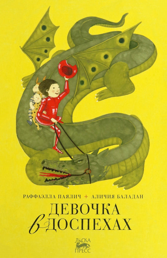 Девочка в доспехах