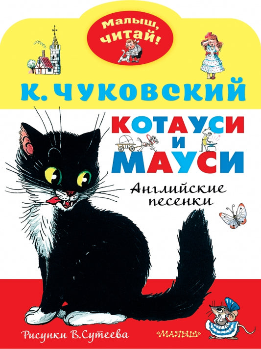 Котауси и Мауси