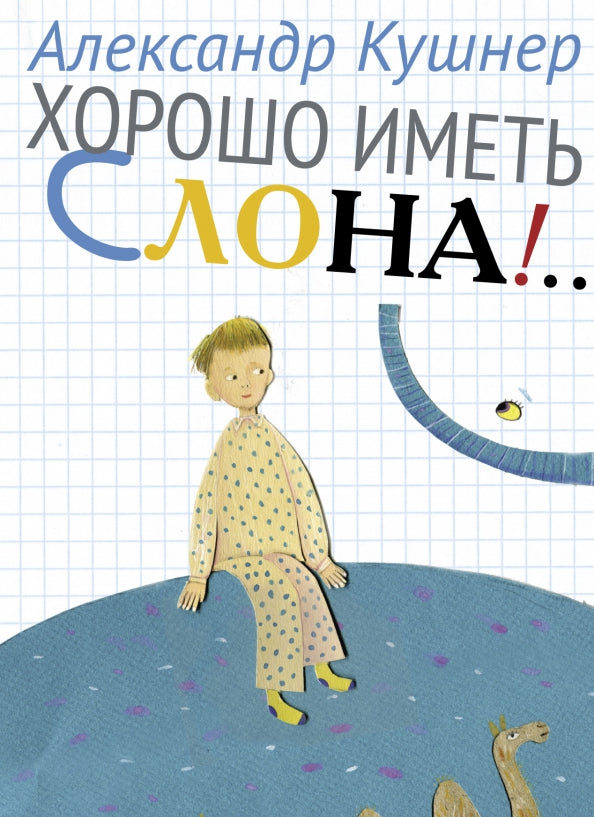 Первый “А” от А до Я: стихи для детей 