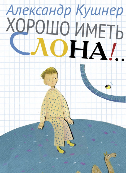 Первый “А” от А до Я: стихи для детей 