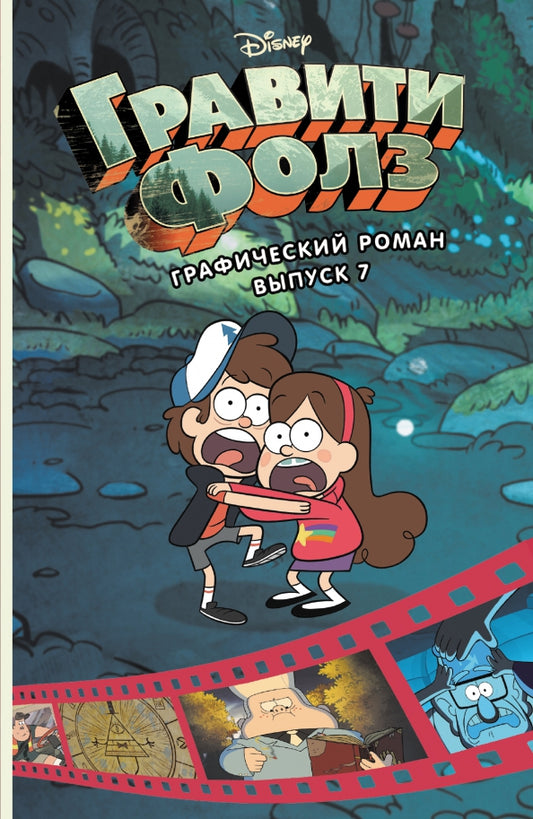 Гравити Фолз