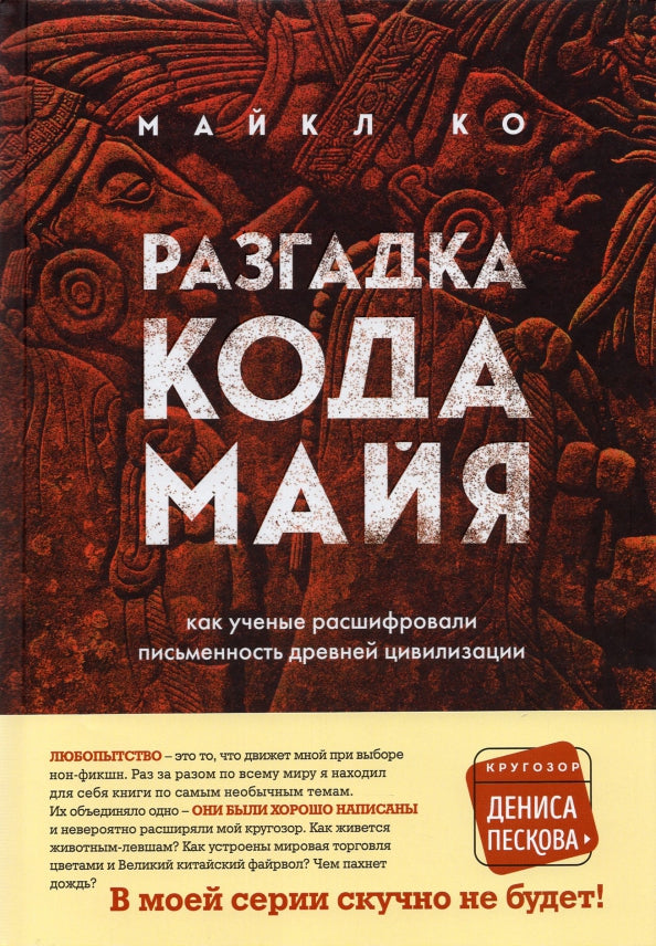 Разгадка кода майя