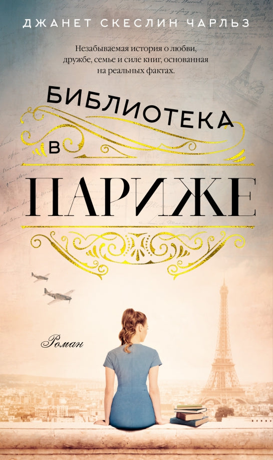 Библиотека в Париже