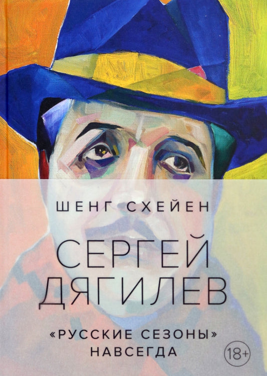 "Русские сезоны" навсегда