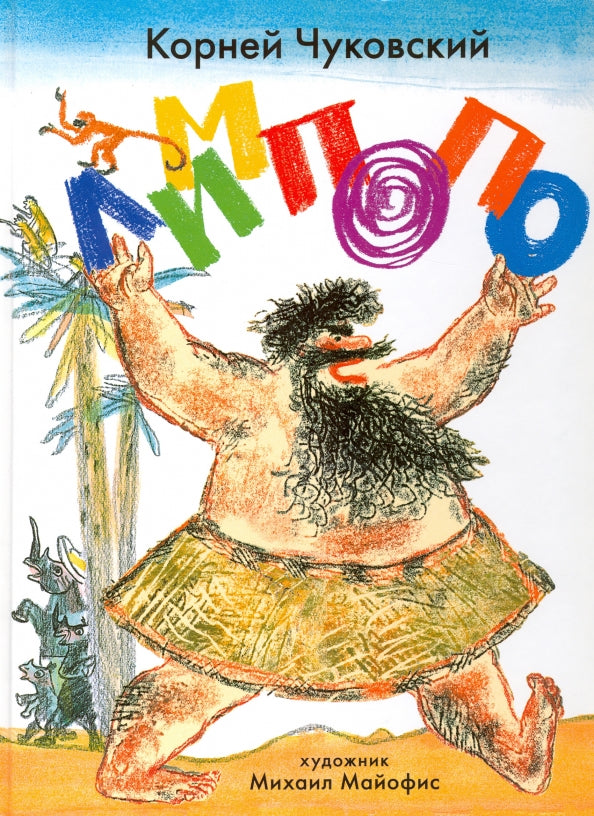 Лимпопо. 