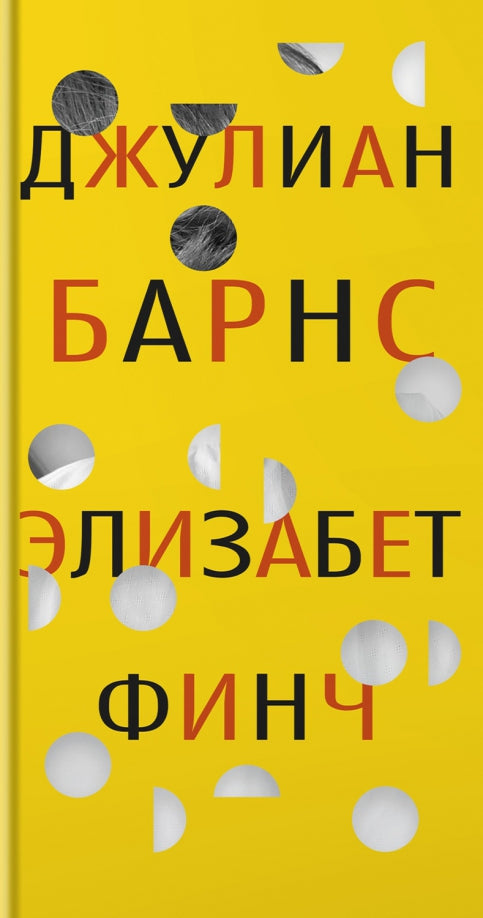 Элизабет Финч