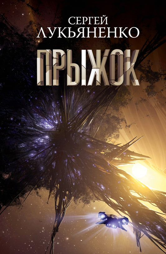 бу Прыжок
