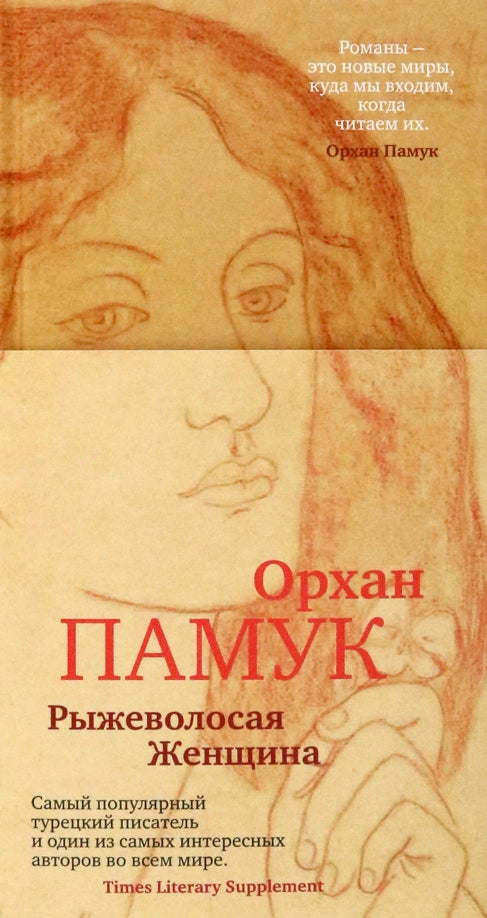 Рыжеволосая Женщина