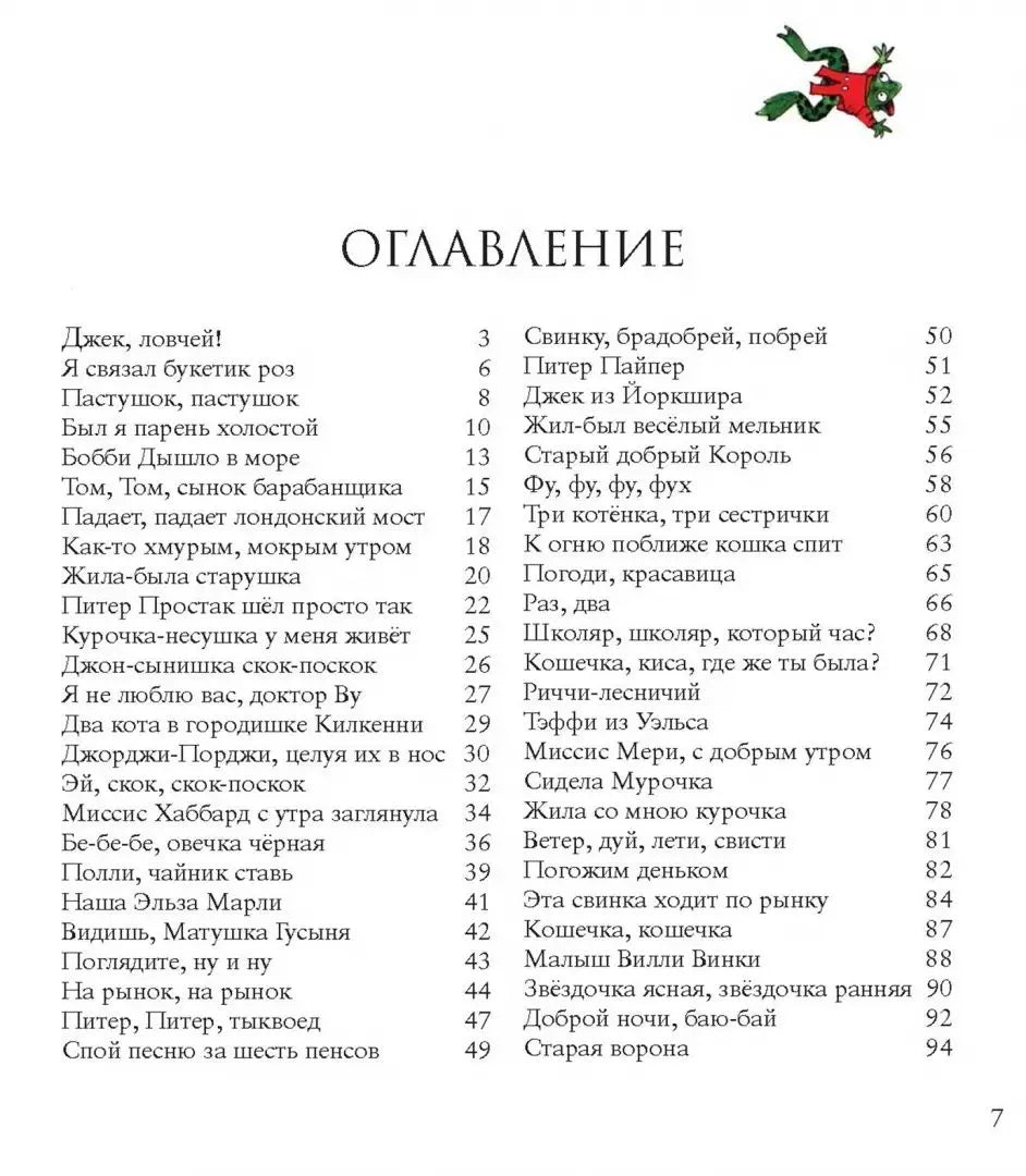 Лучшие стишки матушки Гусыни — илл. Ричард Скарри