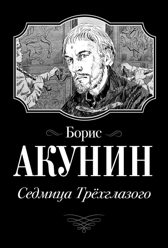 бу Седмица Трехглавого