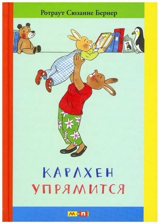 Карлхен упрямится — Бернер Ротраут Сюзанне