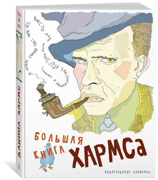 Большая книга Хармса