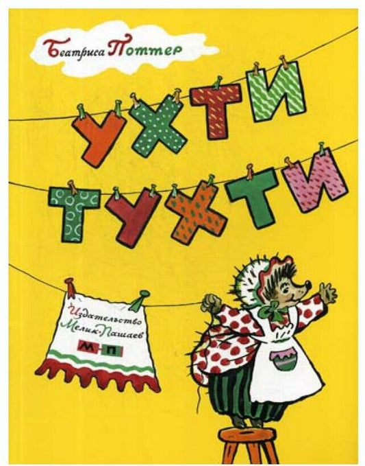 Ухти-Тухти