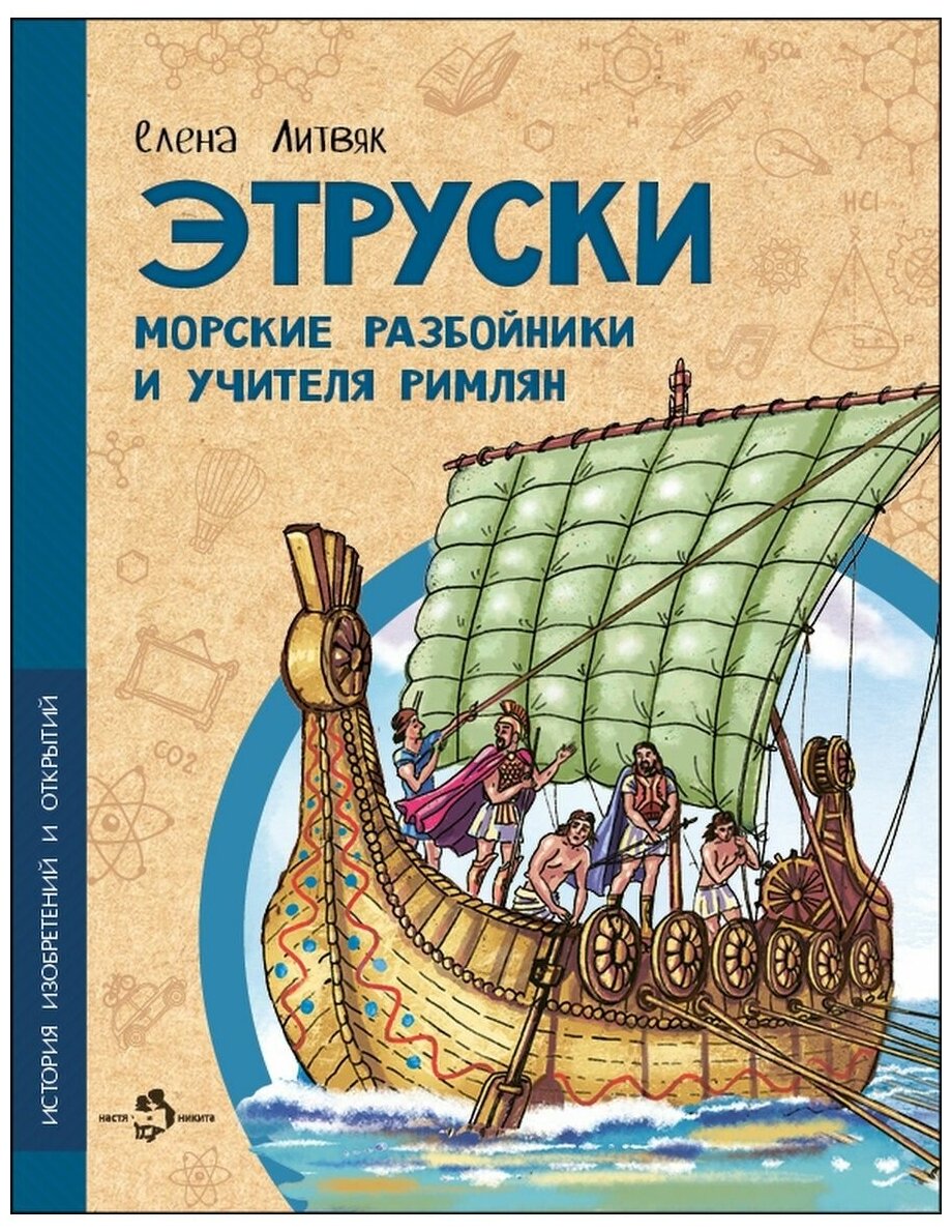 Этруски. Морские разбойники и учителя римлян