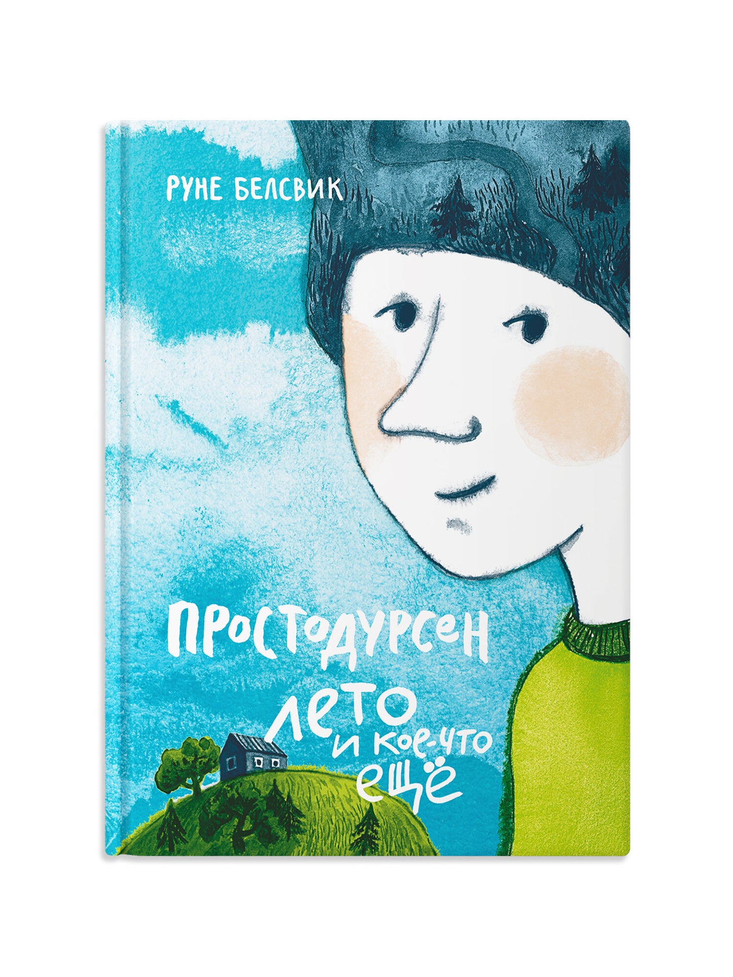 Простодурсен: Лето и кое-что еще