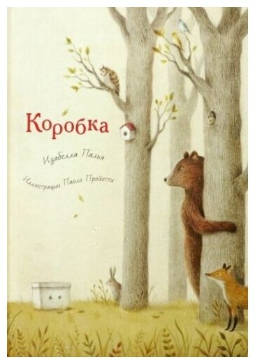 Коробка