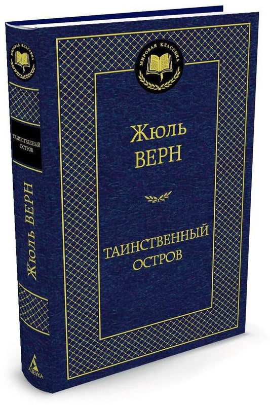 Таинственный остров