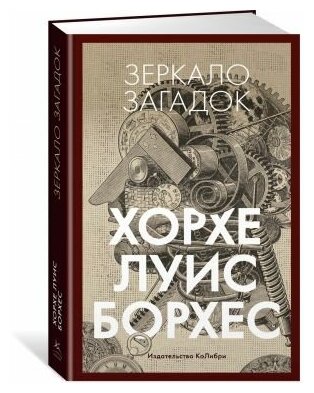 Зеркало загадок