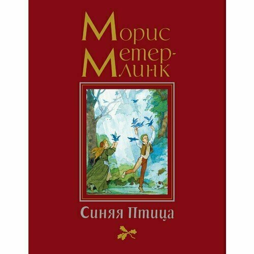 Синяя птица