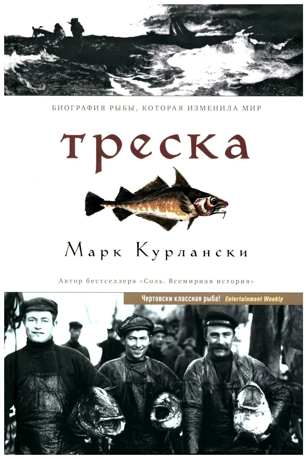 Треска Курлански — Курлански М