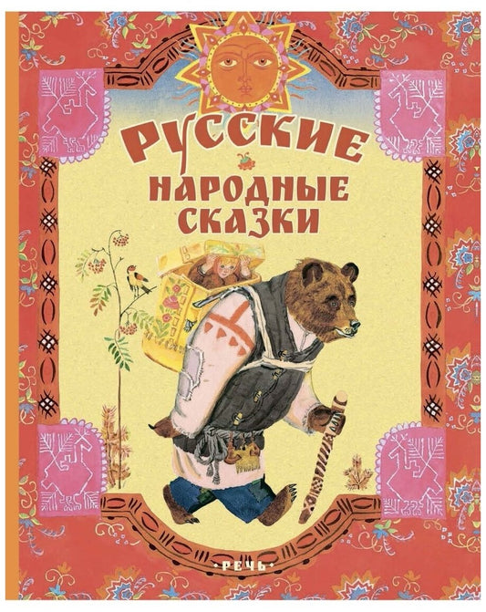 Русские народные сказки. (Илл. Лосин В.) — Булатов, Толстой