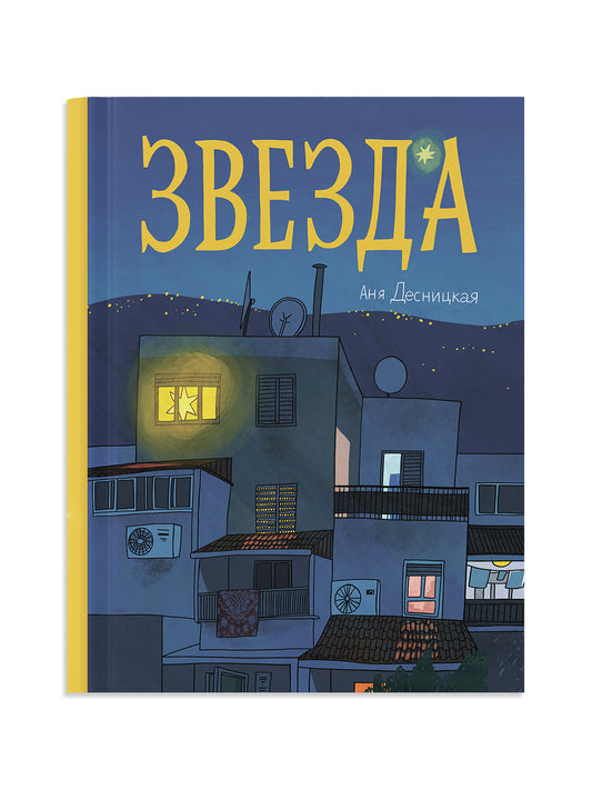 Звезда