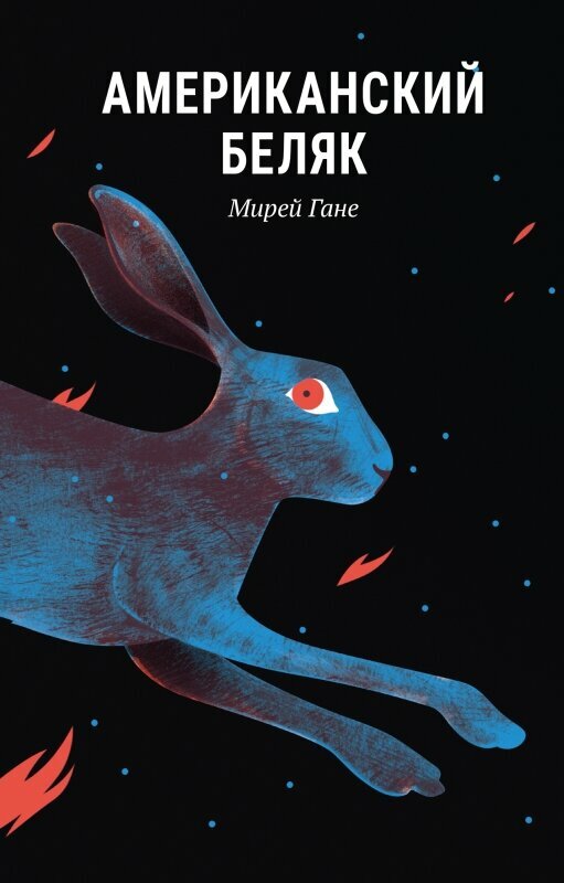 Американскии беляк