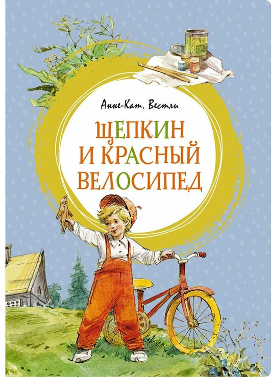 Щепкин и красный велосипед