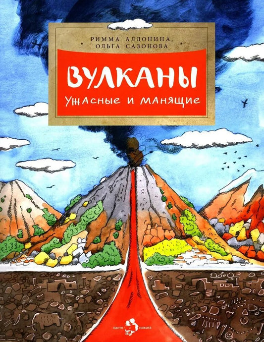 Вулканы. Ужасные и манящие