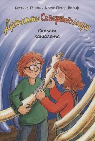 Скелет кашалота — Вольф Клаус-Питер, Гёшль Беттина